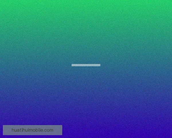 华体会平台信誉分析及用户口碑评价全面解读