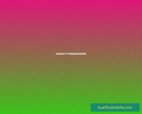 最新世界杯竞猜APP官方下载体验畅玩赛事轻松赢大奖 最新世界杯竞猜APP官方下载体验畅玩赛事轻松赢大奖