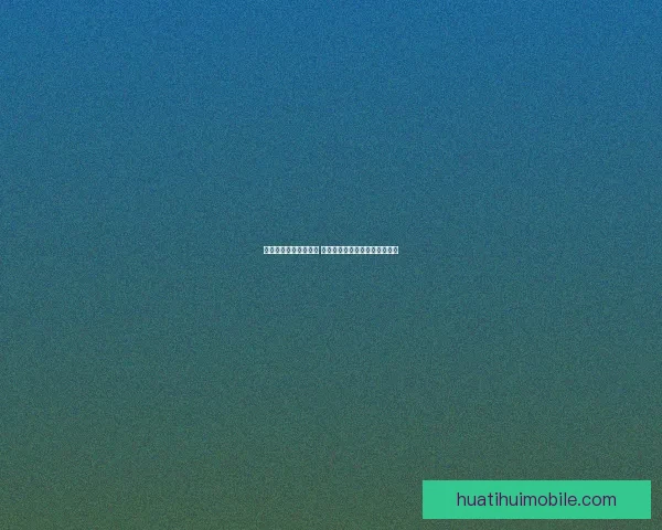 世界杯足球竞猜全攻略 如何提高预测准确率与投注技巧