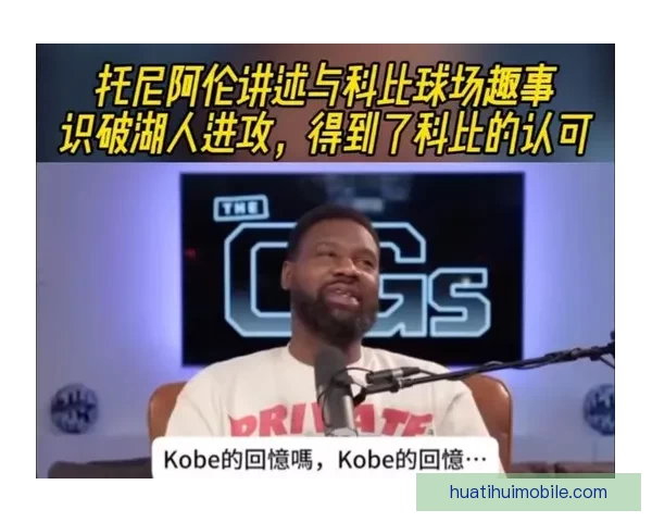 保罗回忆生涯最棘手防守者托尼阿伦与愤怒科比的对决经历 保罗回忆生涯最棘手防守者托尼阿伦与愤怒科比的对决经历